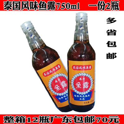 海塘兴鱼露750ml2瓶钓翁金牌泰国风味原汁鱼露泡菜海鲜潮汕调味料