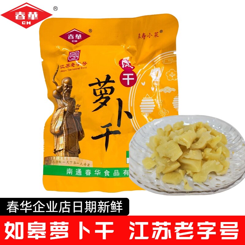 南通如皋特产春华风干萝卜干脆嫩甜皮丁下饭菜榨泡酱菜