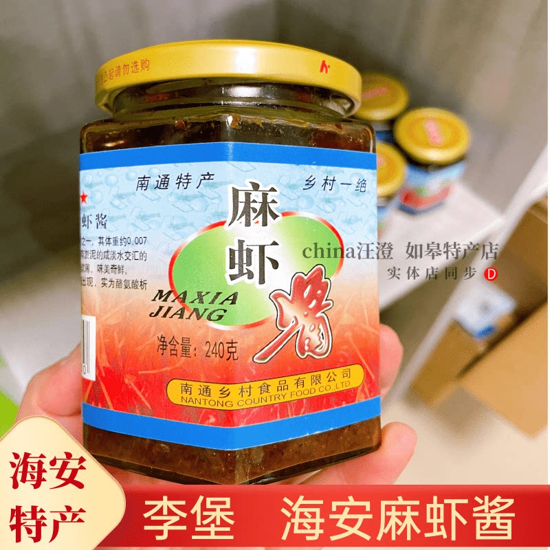 海安特产李堡牌麻虾酱240克拌面炖蛋火锅香辣酱实体店