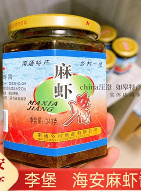 拌面火锅香辣海安李堡虾酱