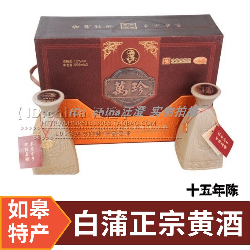 南通如皋特产白蒲水明楼万珍牌黄酒十五年陈米酒优黄江浙沪包邮