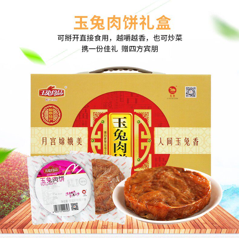 玉兔肉饼礼盒猪肉渣送礼