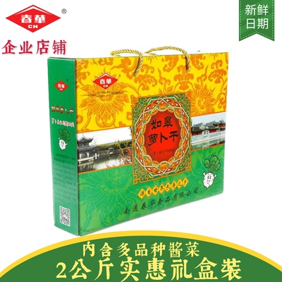 如皋春华萝卜干礼盒组合装