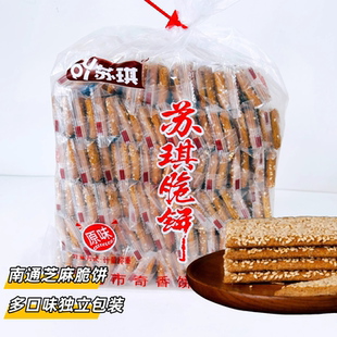 南通海安特产 苏琪原味椒盐脆饼328克杂粮酥脆薄脆零食包邮