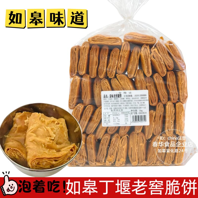 南通如皋特产丁堰脆饼一品酥老窖脆饼泡着吃的老式脆饼茶食早餐