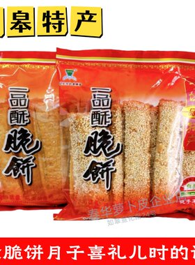 如皋特产一品酥丁埝芝麻脆饼