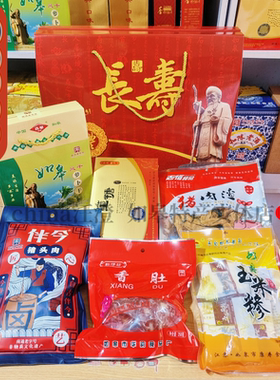 如皋特产寿之源组合礼盒香肠肉松火腿肉渣董糖萝卜皮实体店大礼包