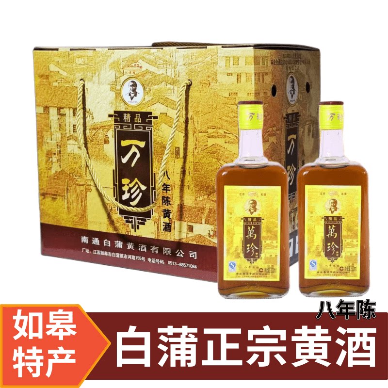 南通特产黄酒万珍陈酿瓶装包邮