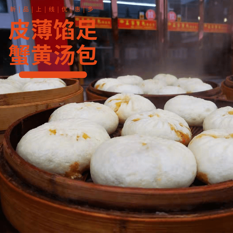 如皋长寿之乡 特色美食 蟹黄汤包 面食早点早餐 孟家蟹黄包子一只