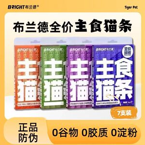 布兰德主食猫条全价鲜煮