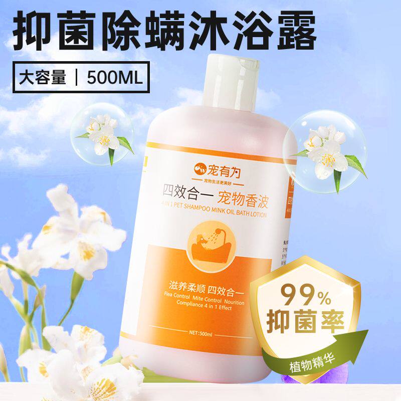 宠有为狗狗沐浴露猫咪洗澡用品除臭去污留香香波泰迪宠物洗澡用品