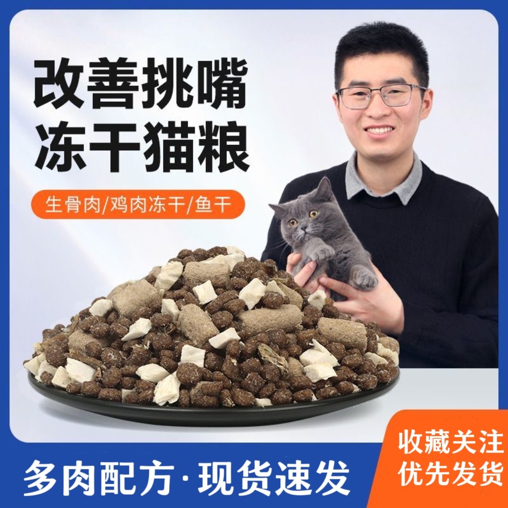 路哥自制鲜肉冻干多拼生