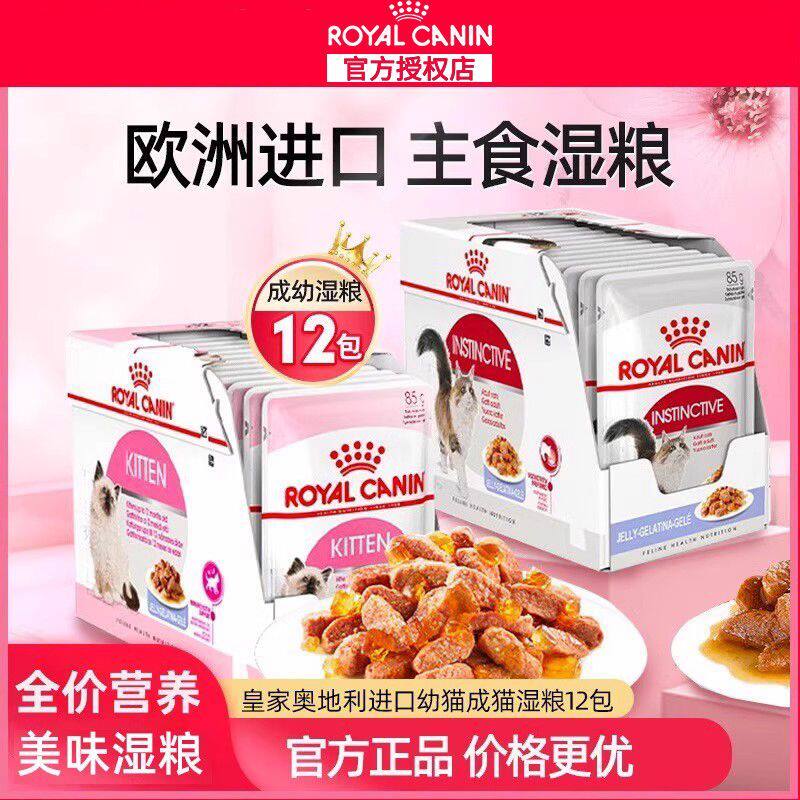 皇家妙鲜包猫咪湿粮软包