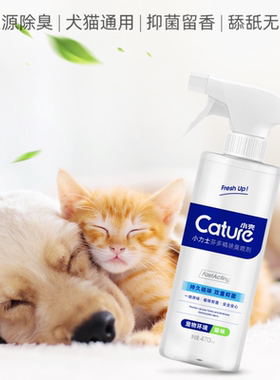 小壳cature宠物除臭剂芬