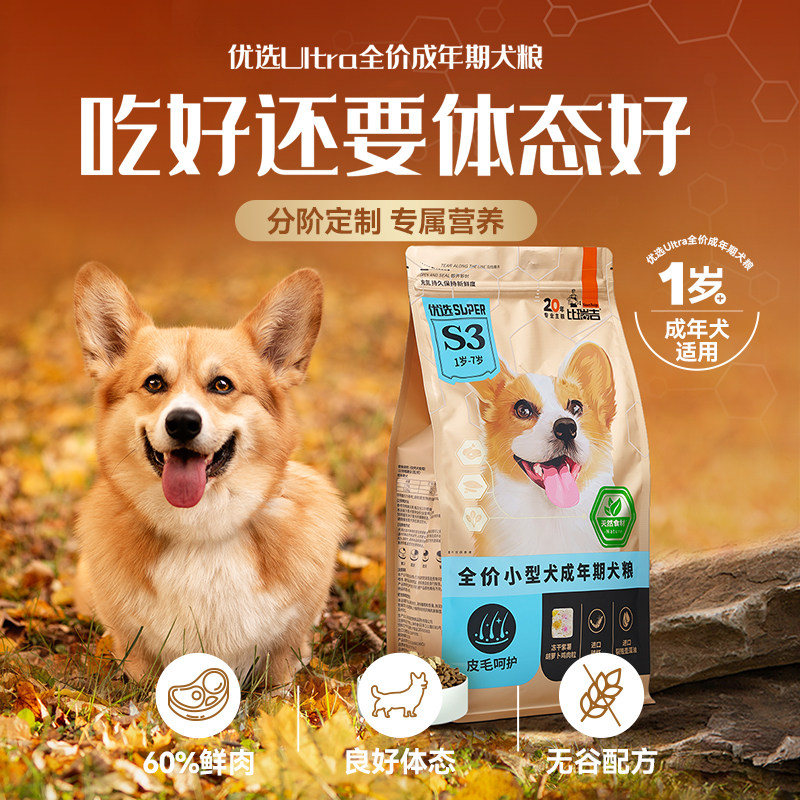 比瑞吉狗粮小型犬泰迪比
