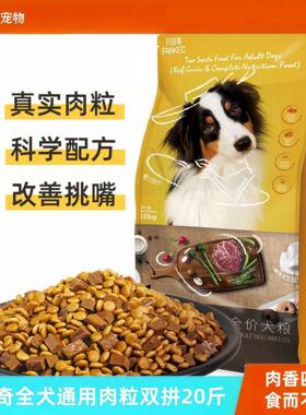 凡可奇狗粮20斤装通用型犬粮金毛拉布拉多大型犬成犬牛肉双拼10kg