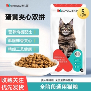 美人喵猫粮成猫幼猫专用全价通用旗舰店官方正品蛋黄酥双拼粮10斤