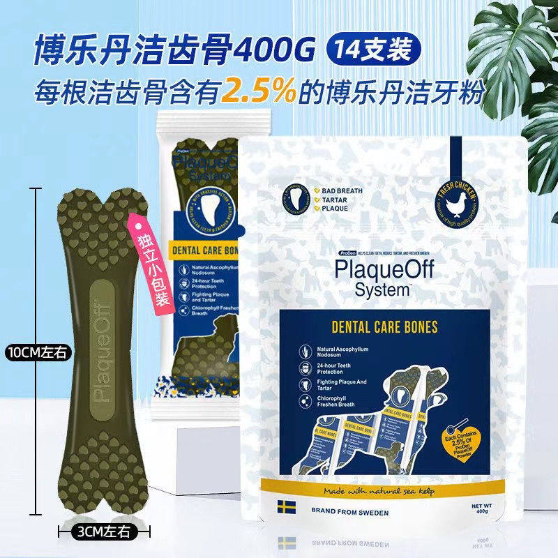 博乐丹洁齿骨磨牙棒宠物狗狗通用耐咬除口臭清洁牙齿结石犬零食
