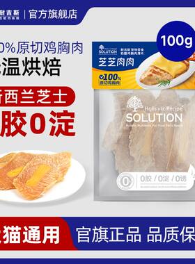 耐吉斯宠物零食鸡胸肉原切薄片猫狗通用营养零食搭配新西兰芝士
