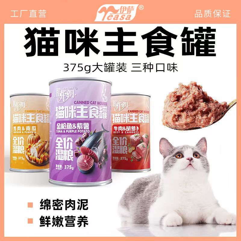 伊萨主食罐头全价猫罐头补充营养英短蓝猫猫咪零食成幼猫湿粮猫条