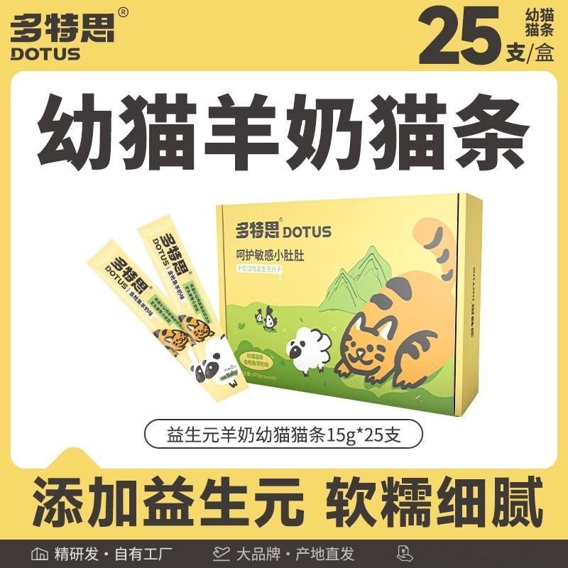 多特思幼猫专用猫条50支图片