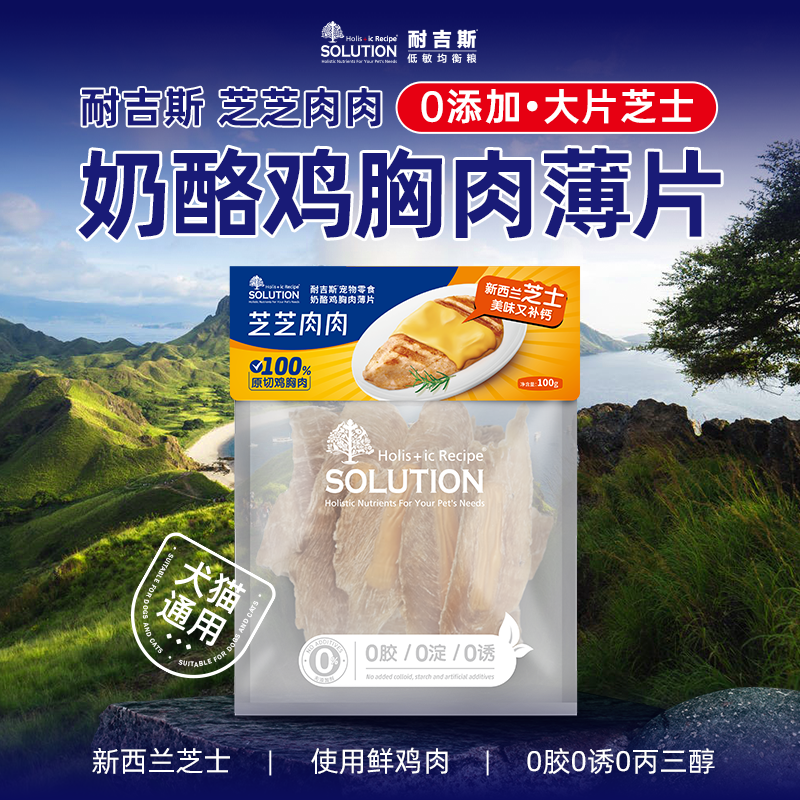 耐吉斯宠物零食鸡胸肉原切薄片猫狗通用营养零食搭配新西兰芝士