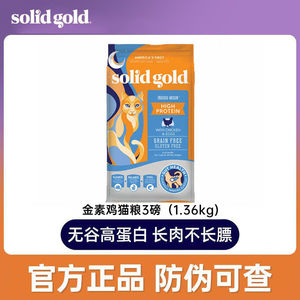 solidg素力高猫粮金素鸡