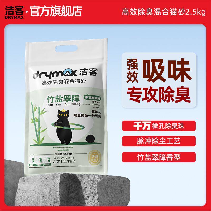 洁客混合猫砂膨润土豆腐混合砂除臭无尘吸水结团竹盐翠障2.5kg