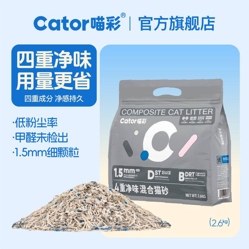 Cator喵彩四重除臭混合猫砂猫砂1.5mm超细猫咪豆腐砂膨润土2.6kg