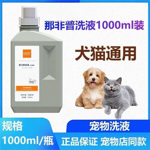那非普沐浴露大桶1L狗狗