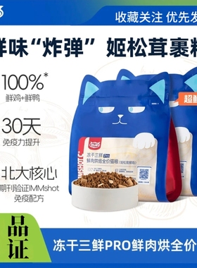 喔喔WoWo · 鲜肉烘焙粮冻干三鲜pro全价猫粮免疫配方成猫幼猫