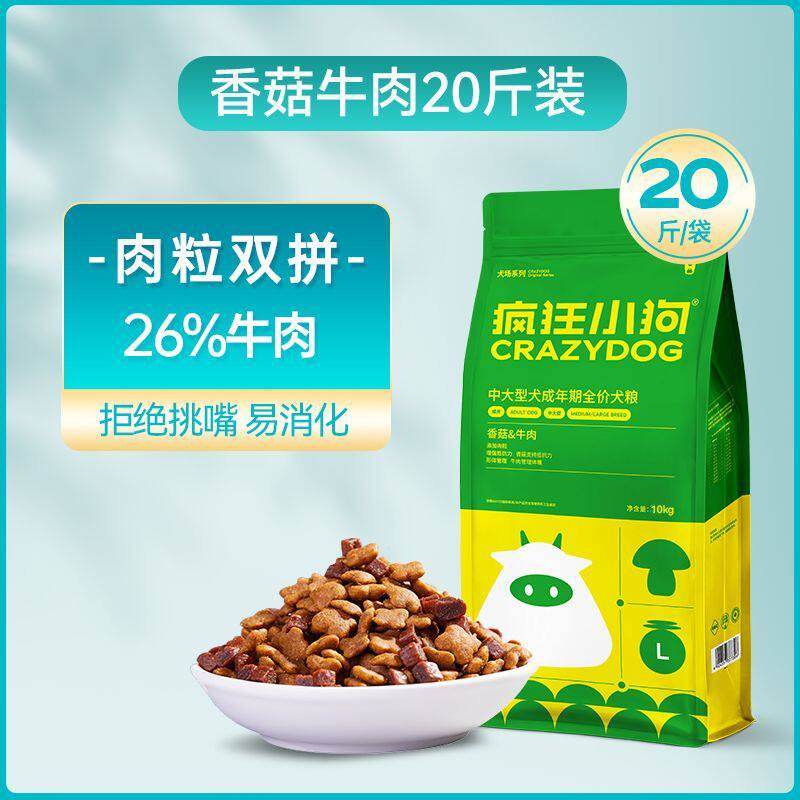 疯狂小狗牛肉香菇肉粒双拼狗粮20斤装金毛拉布拉多边牧大型犬成犬