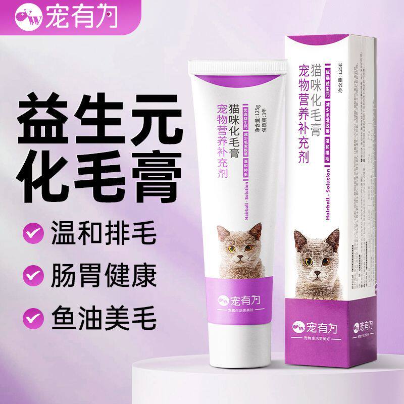 宠有为化毛膏猫咪专用营