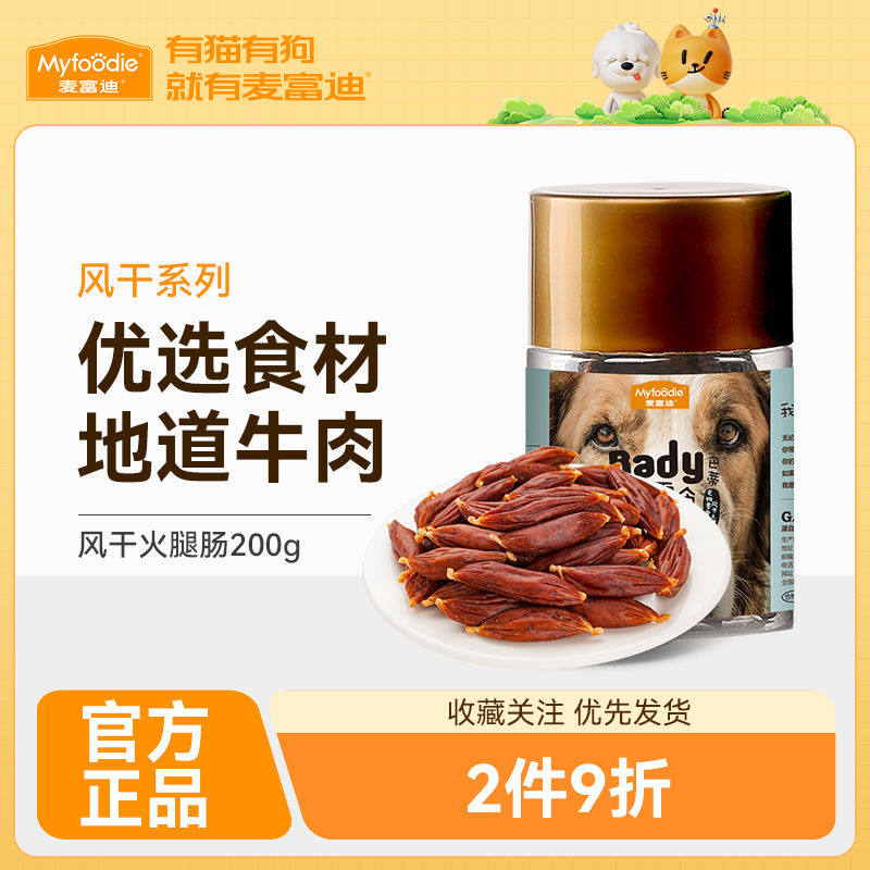 麦富迪狗狗零食风干火腿