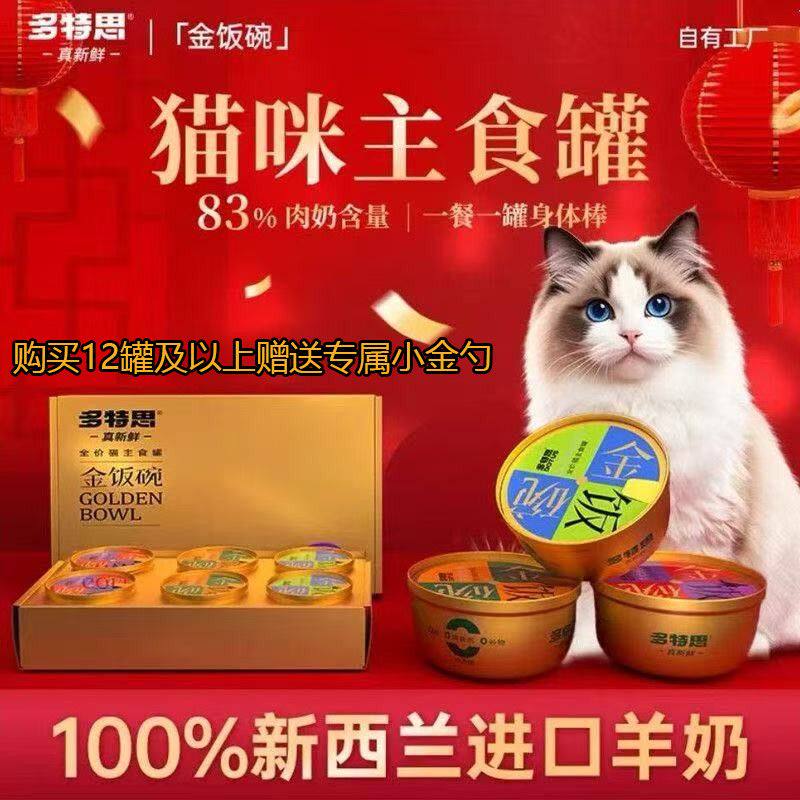 多特思猫罐头鸡丝撞奶幼猫咪奶糕补水湿粮零食汤包羊奶营养主食餐