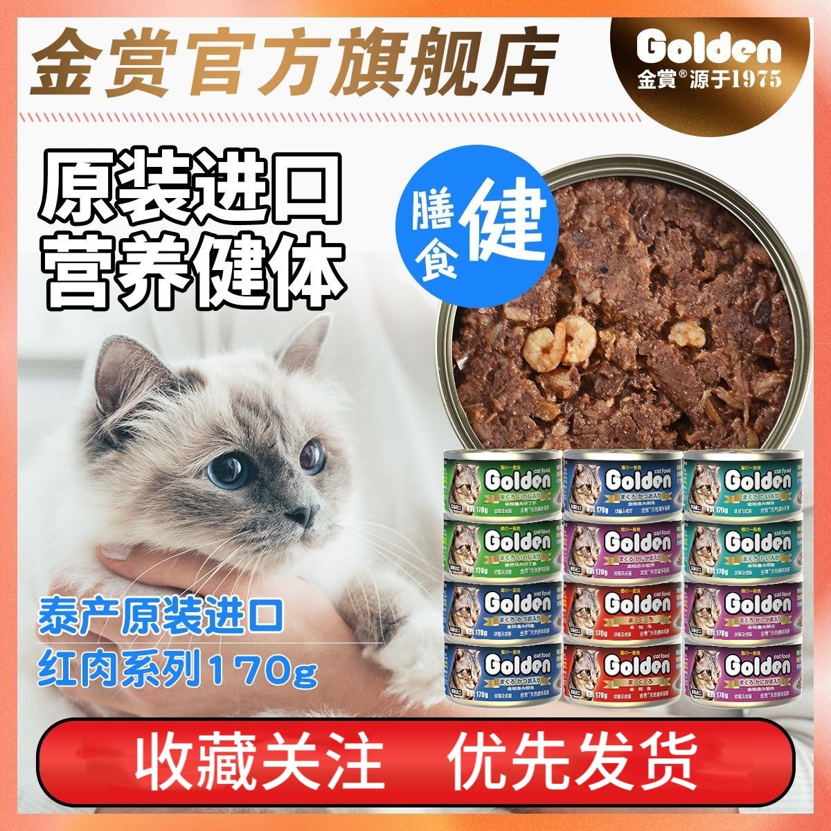 金赏泰国进口猫罐头170g金枪鱼红肉成幼猫条零食营养增肥湿粮主食