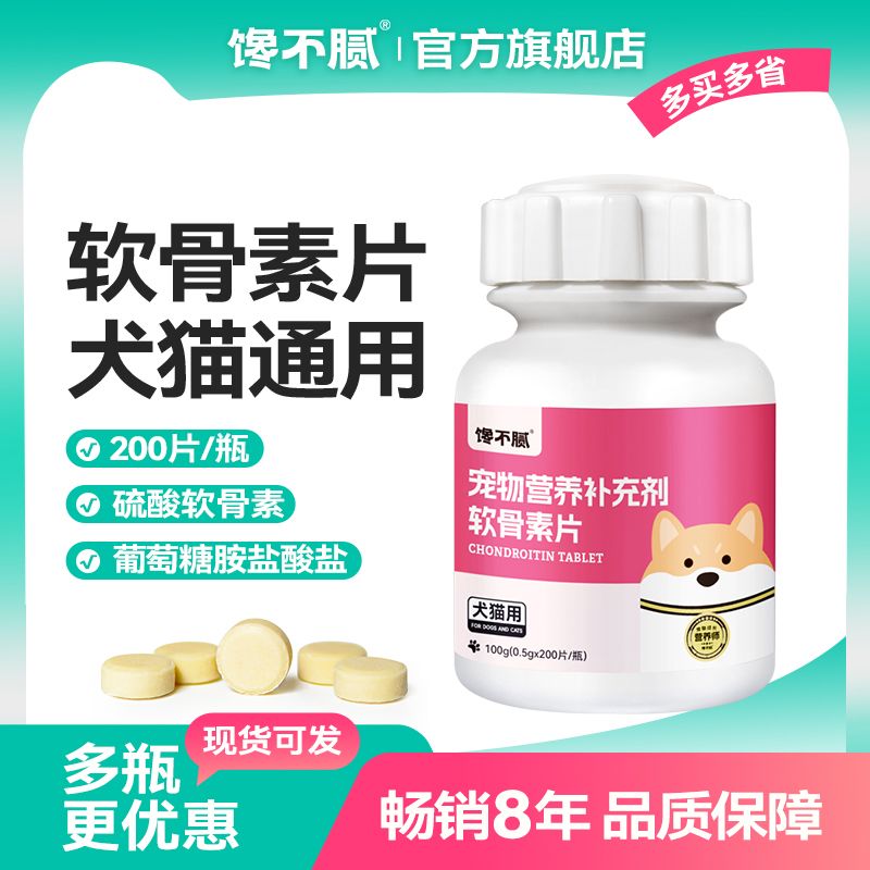 馋不腻 · 狗狗软骨素猫咪钙片关节舒泰迪金毛犬宠物猫狗专用