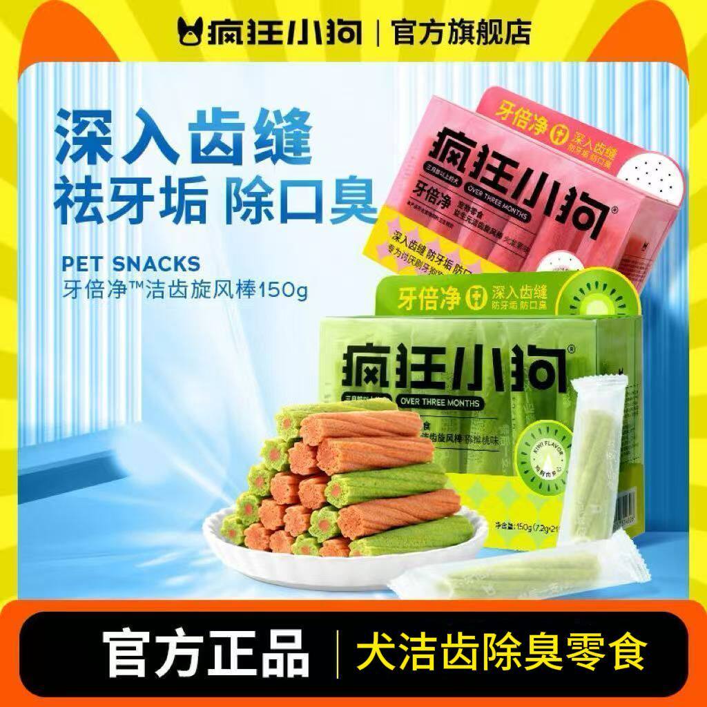 疯狂小狗牙倍净益生菌洁齿旋风棒狗磨牙零食泰迪幼犬训犬洁齿骨头