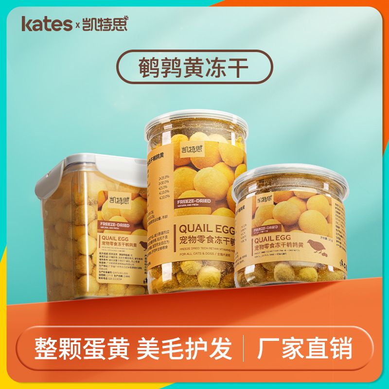 凯特思 · 宠物零食冻干营养健康蛋黄新鲜冻干鹌鹑蛋黄宠物零食