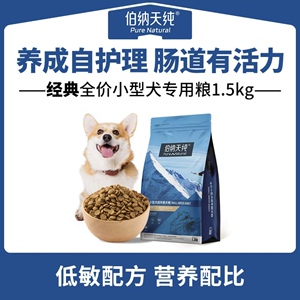 伯纳天纯 · 经典狗粮全价贵宾泰迪专用粮小型犬天然粮