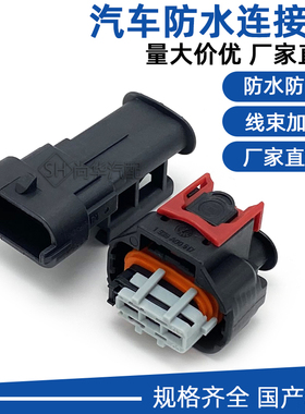 汽车防水连接器1928405718传感器进气压力1928404227/31928405523
