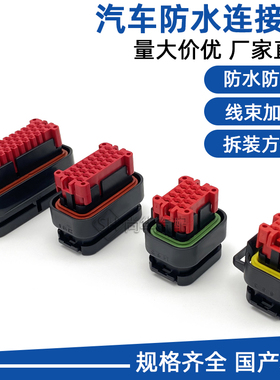ECU插头8/14/23/35孔汽车防水连接器AMP公母插头线束护套776164-1