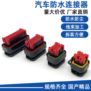 35孔汽车防水连接器AMP公母插头线束护套776164 ECU插头8