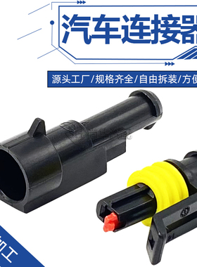 汽车连接器HID插头282103-1 282079-1公母接插件DJ7011-1.5-11/21