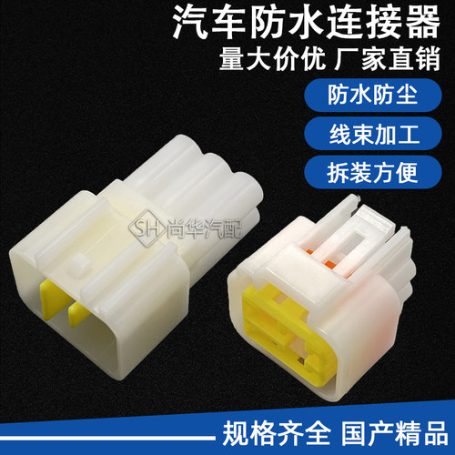 汽车防水连接器公母对接插头