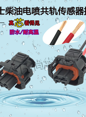 喷油嘴插头进气压力传感器国四国五燃油计量单元公母2孔插头线束