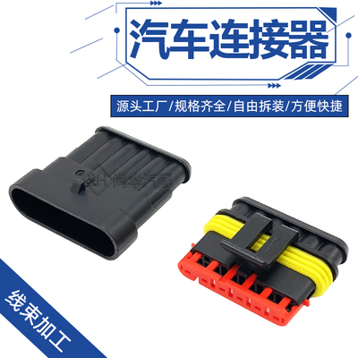 汽车连接器公母防水对插