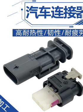 2-1718644-1汽车防水线束插头3P孔公母对接插件AMP插头插座连接器