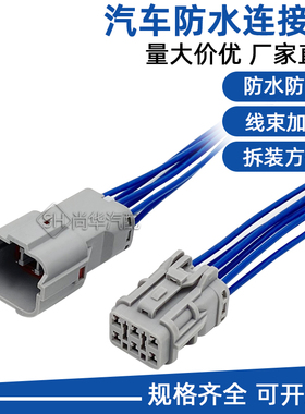 防水连接器6P汽车插头MG640337-5/610335-5公母DJ7061Y-2-11/21