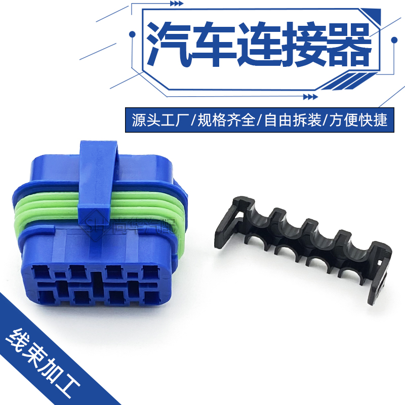 德尔福型8孔汽车防水连接器1518204重卡大功率泵车DJ7087A-2.8-21